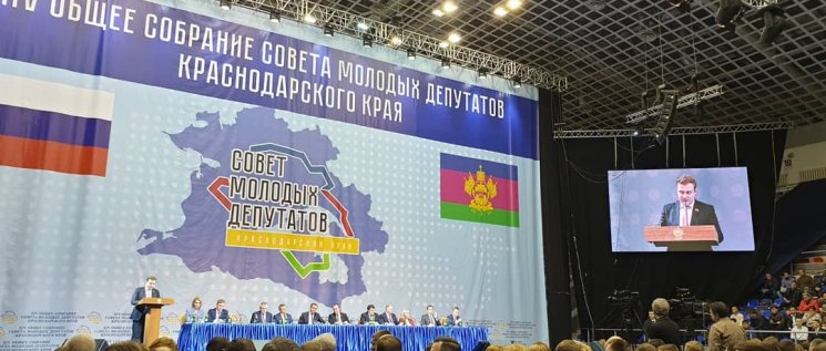 Олег Бойченко принял участие в XIV Общем Собрании Совета молодых депутатов Краснодарского края.