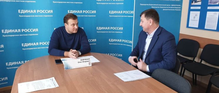 Олег Бойченко провел очередной приём граждан в местном отделении партии &quot;Единая Россия&quot;.